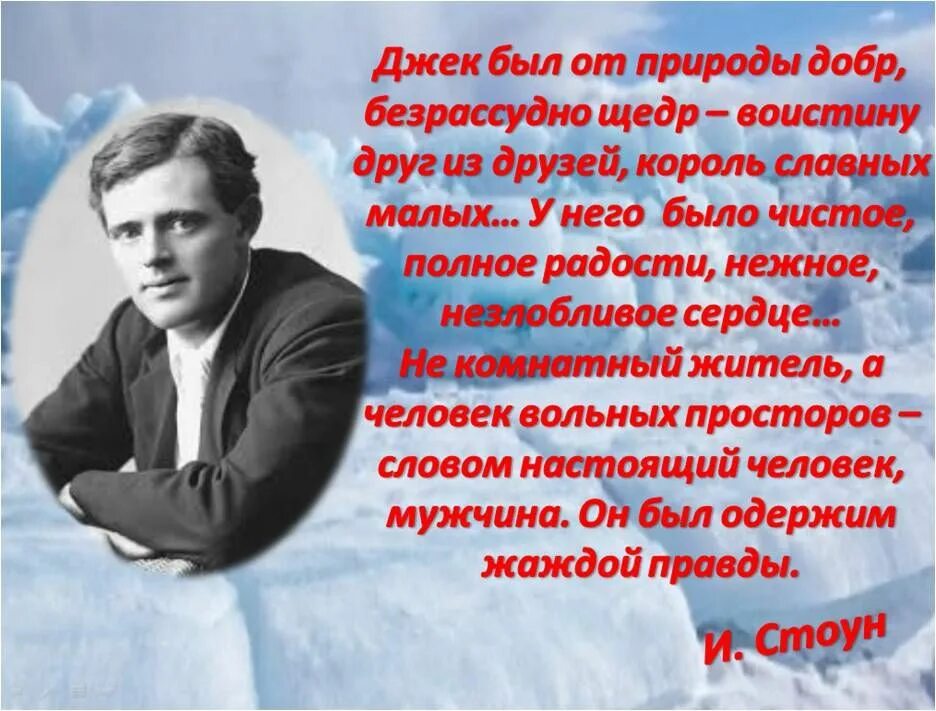 Интересные факты из жизни джека лондона. Джек Лондон (1876- 1976). Джек Лондон Дата рождения. Джек Лондон в юности. Джек Лондон биография.