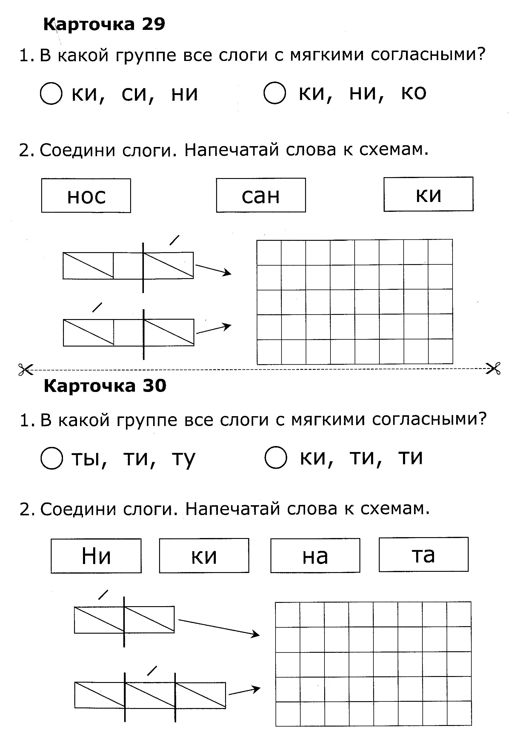Слоги обозначение 1 класс. Карточки по обучению грамоте. задания на карточке по грамоте. задания по грамоте 1 класс карточки. карточки по обучениюграммоте.