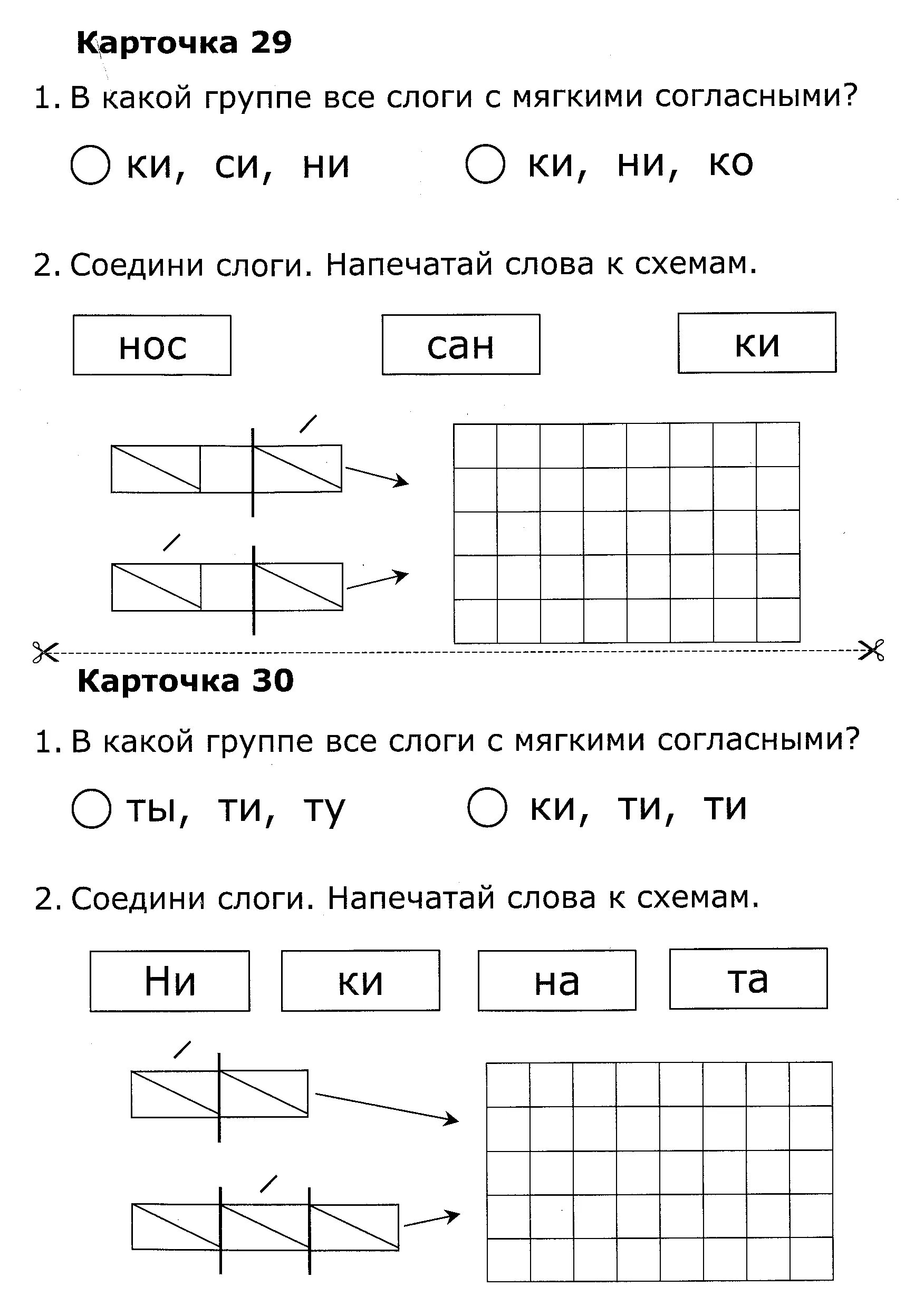 Слоги обозначение 1 класс. Карточки по обучению грамоте. Задания на карточке по грамоте. Задания по грамоте 1 класс карточки. Карточки по обучениюграммоте.