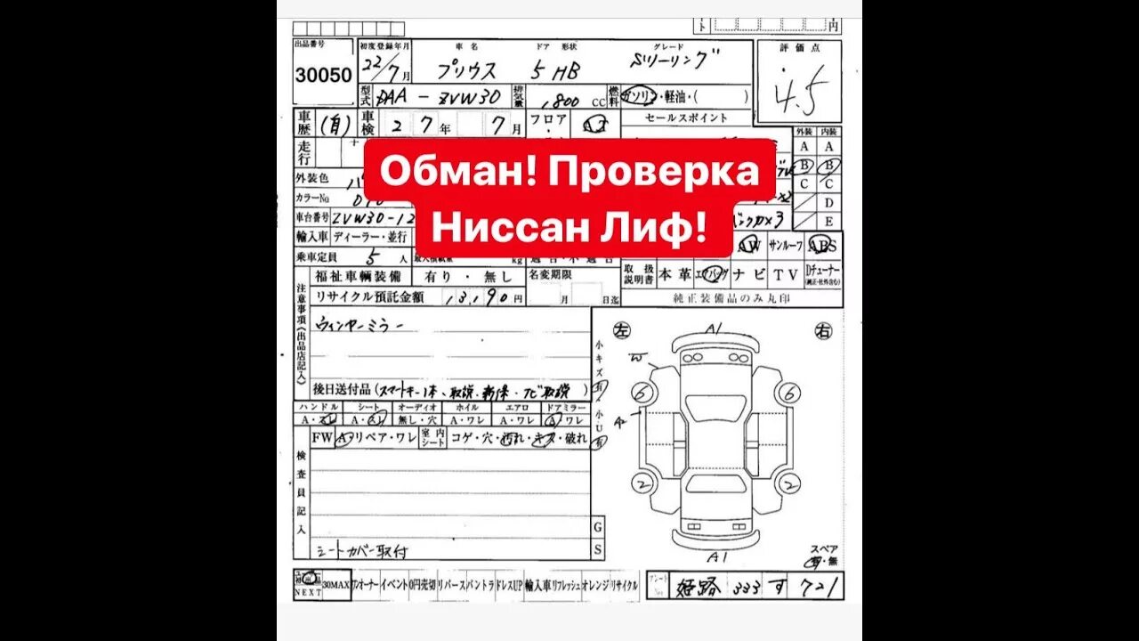 Алеадо проверка аукционного листа. Аукционный лист nissan leaf zeo-010883. аукционный лист расшифровка япония. расшифровка аукционного листа из японии автомобиля. аукционный лист bayauc расшифровка.
