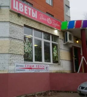 Суши красково