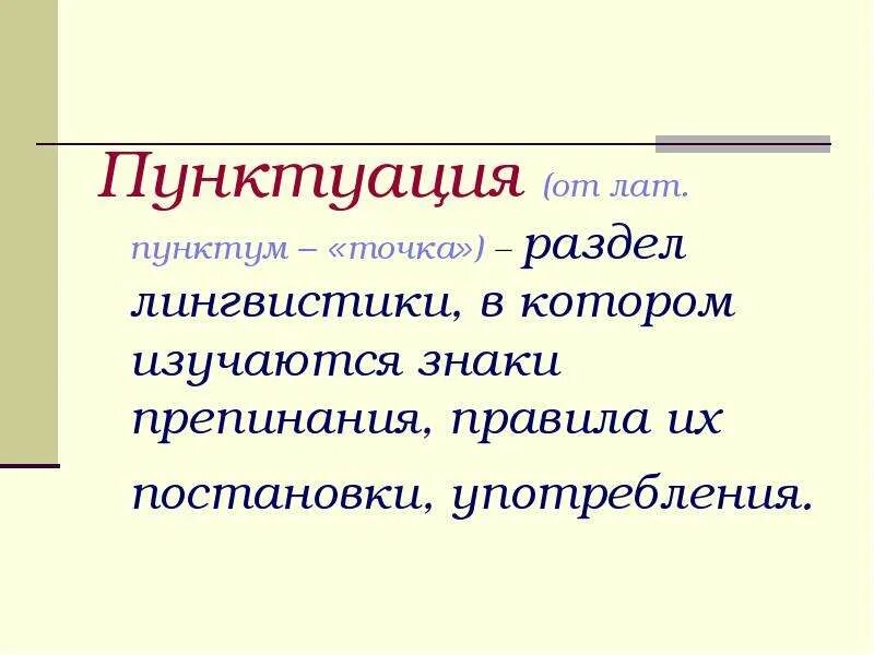 Что изучается в синтаксисе 5 класс кратко. Что изучает синтаксис. что изучает пунктуация. что изучает синтаксис 5 класс кратко. что изучается в синтаксисе 6 класс.