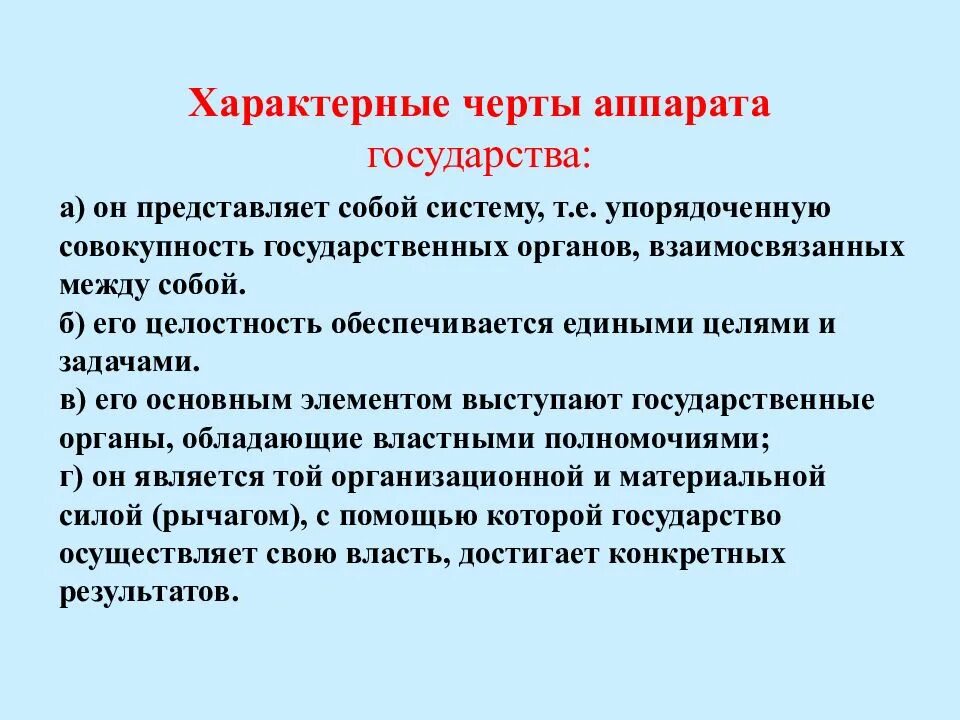 Характерные черты механизма государства. Понятие и основные черты механизма государства. Характерные признаки механизма государства. Механизм государства понятие основные черты структура.