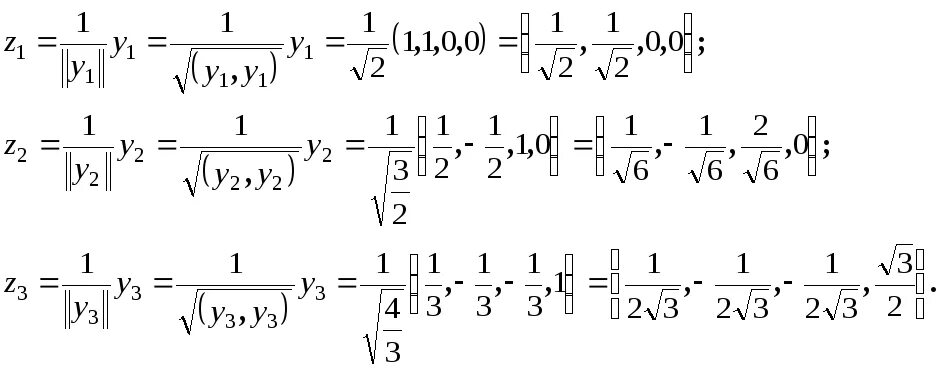 Грамма Шмидта ортогонализация. Процесс ортогонализации грамма-Шмидта примеры. Метод ортогонализации грамма Шмидта. Процесс ортогонализации пример.