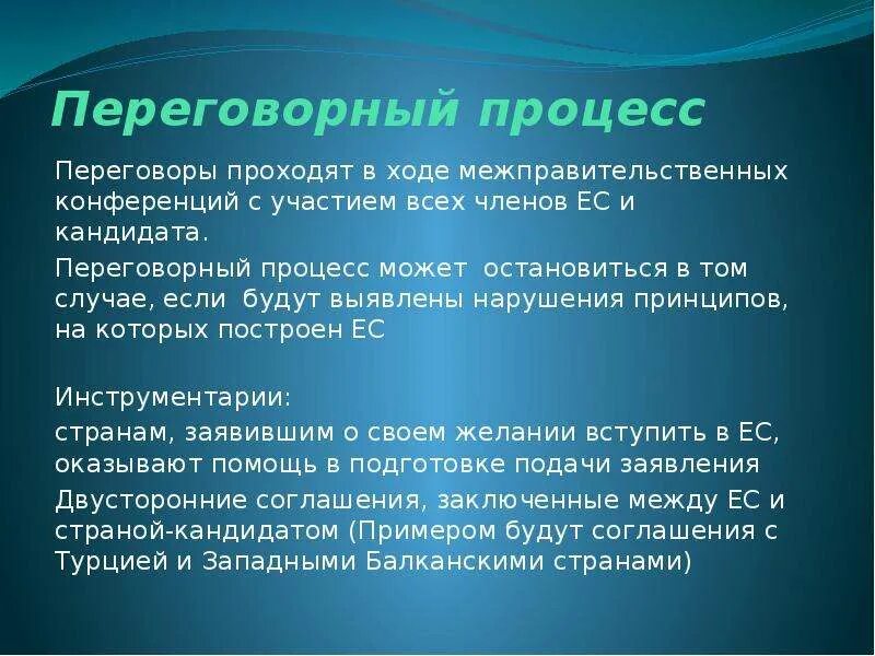 Переговоры переговорный процесс