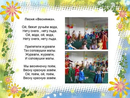 Весняночка на украинском