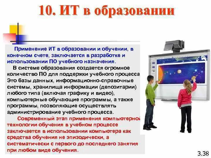 Возможности информационных технологий образовании. Базовыми технологиями рекламы не являются. минобразование о применении компьютерных игр в образовании.