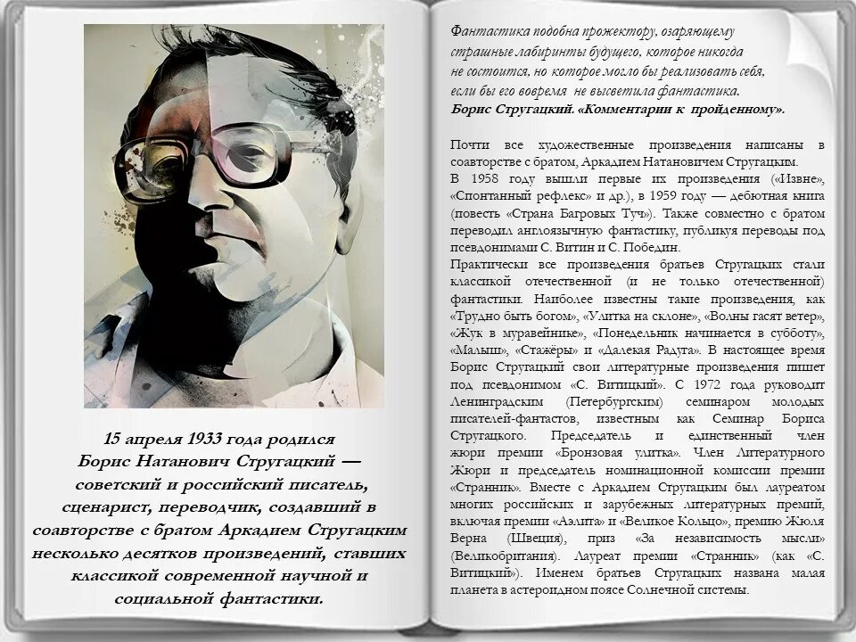 Сообщения о б стругацких