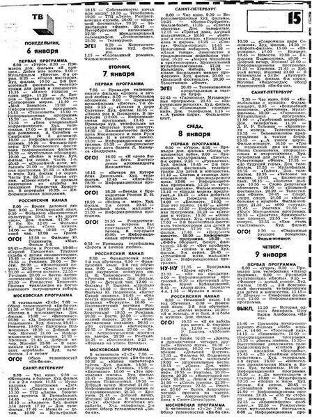 Программа на 2 12 23. Программа телепередач 1992 года. телепрограмма на 1992 год. телепрограмма 1 января 1991 года. телепрограмма за январь 1992 года.