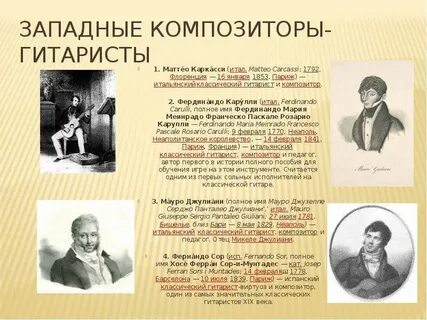 Полное имя композитора
