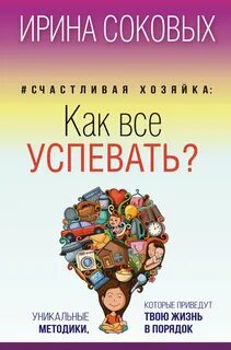 Как все успевать