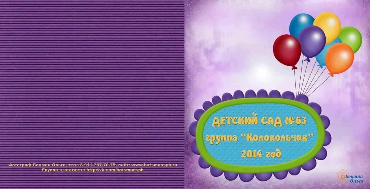 До свидания детский сад. Фон для альбома на выпускной детский сад горизонтальный. Пригласительные на выпускной в детском саду. Приглашение на выпускной в детском саду для родителей шаблоны.