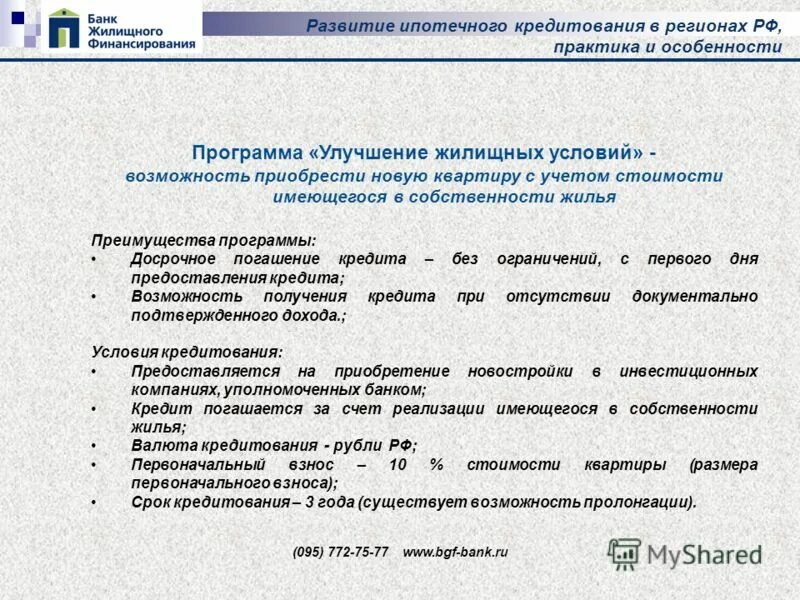фонд развития ипотечного кредитования