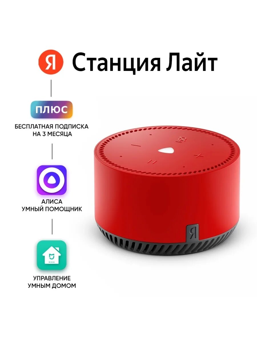Умная колонка с алисой на озон. Умная колонка алиса станция лайт.