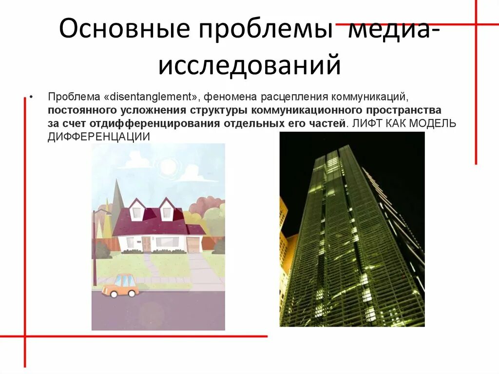 Problem media