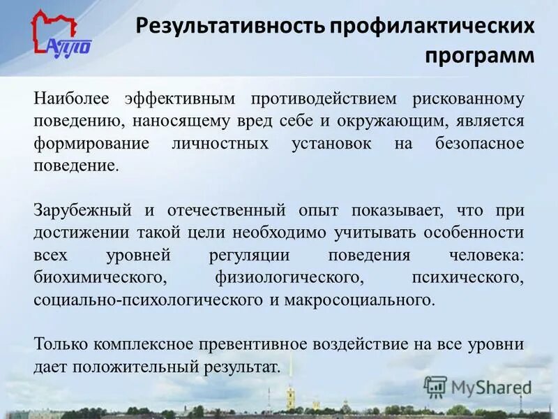 Виды профилактических программ. Виды профилактических программ