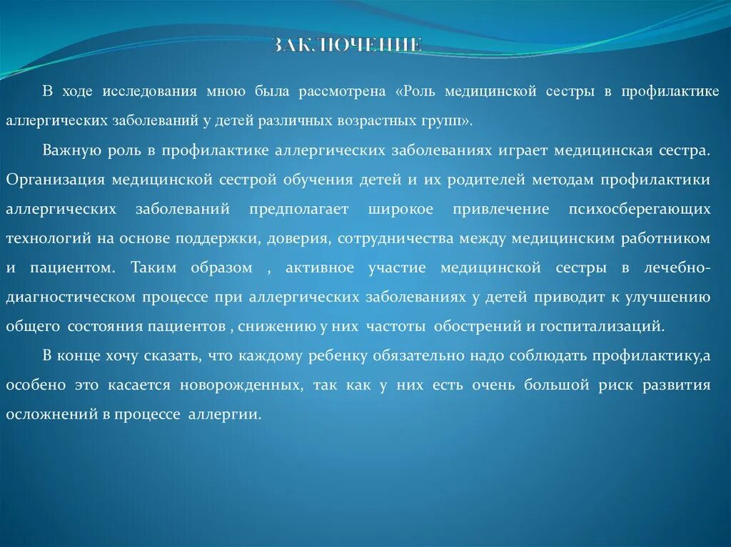 Роль медсестры в профилактике заболеваний. Восток и Запад в диалоге культур. Роль медицинской сестры в профилактике аллергозов.. Роль медицинской сестры в профилактике аллергических заболеваний. Диалог культур.