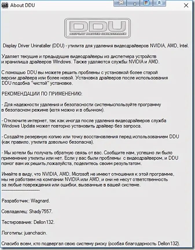 Ddu удаление драйверов amd. Удаление видеодрайвера. Проблемы с видеодрайвером. NVIDIA Intel запрет в России.