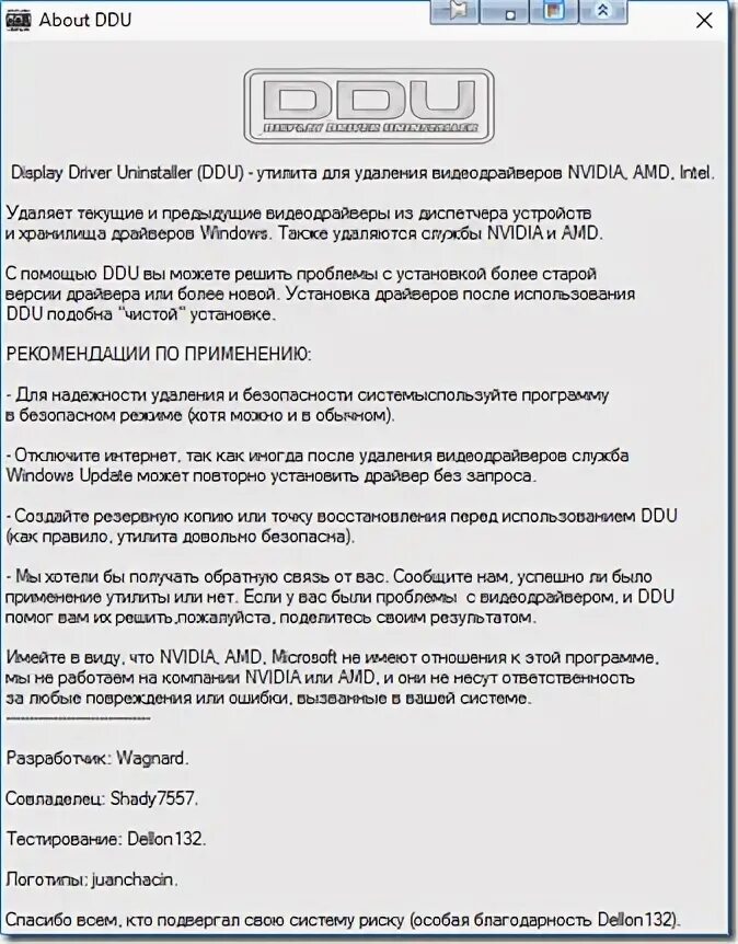 Как удалить драйвер nvidia windows 10. Удаление видеодрайвера. проблемы с видеодрайвером. nvidia intel запрет в россии.