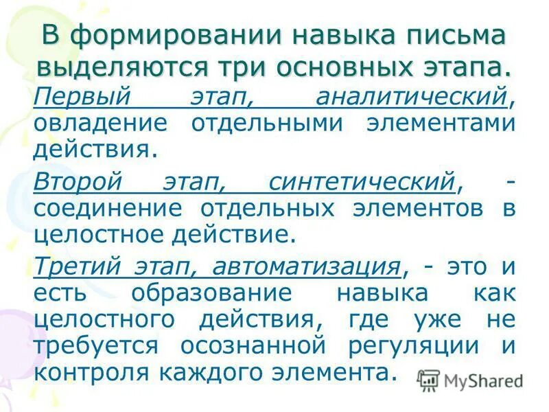 Первые навыки письма. Цели и задачи обучения каллиграфии. Навыки письма. Презентация этапы формирования навыка письма. Первые навыки письма.