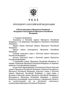 Положение о почетной грамоте