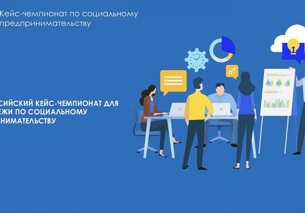 Кейс чемпионат задание. Кейс чемпионат. кейсы по предпринимательству для студентов. ано «агентство социальных инвестиций и инноваций». кейс чемпионат логотип.