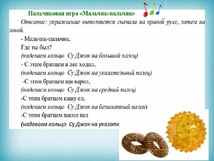 Игра с мячиком су джок
