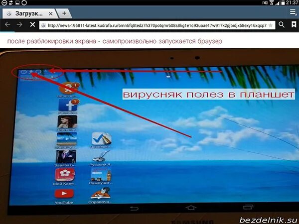 Почему на андроид вылезает реклама. Как убрать рекламу с планшета. Как удалитт рекламу на планш. Удаленный с планшета. Как убрать рекламу на экране ноутбука.