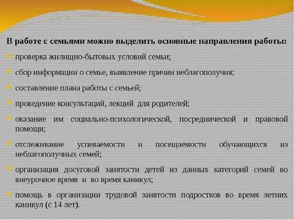Информация о семье соп