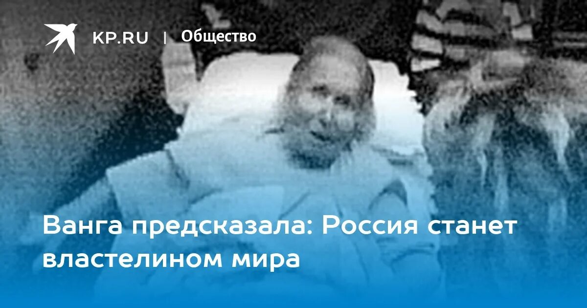 Курск под водой предсказание. День памяти ясновидящей Ванги 11 августа.