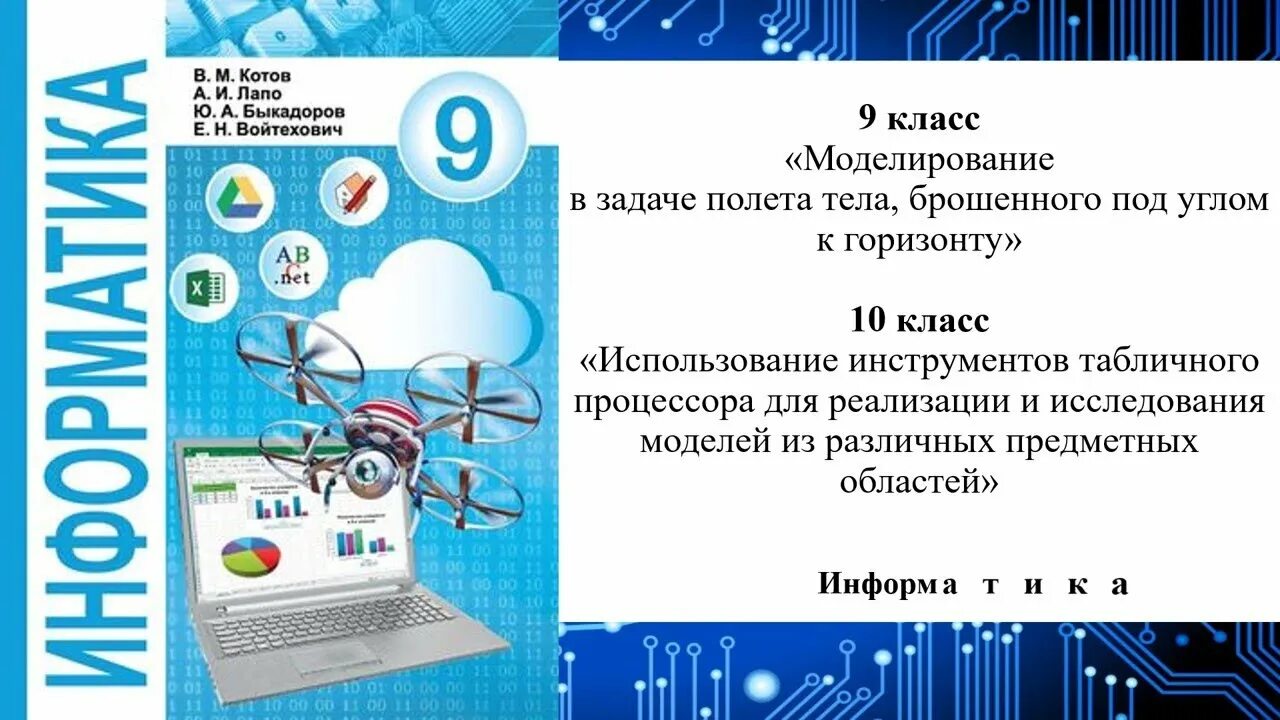 Темы для проекта по информатике 9. Задачи моделирования в информатике. Моделирование Информатика 9 класс. Урок информатики 9 класс. Модели и моделирование в информатике 9 класс.