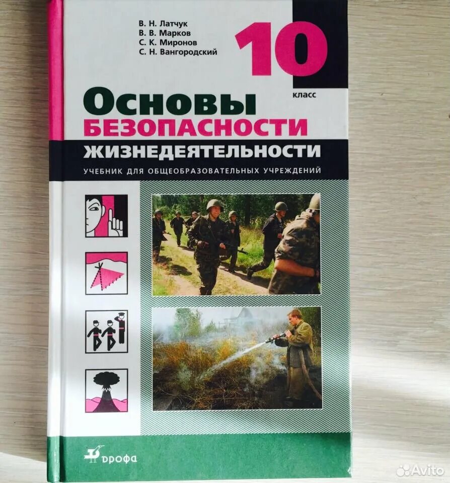 Основы безопасности жизнедеятельности 8 9