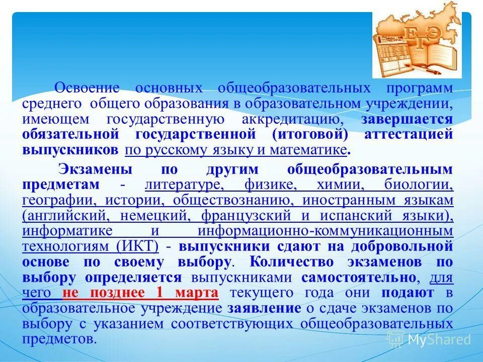 Основные образовательные программы высшего образования. Также освоение учебной программы. Освоение образовательной программы. Результаты освоения аооп. Оценка качества освоения образовательной программы.