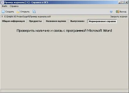 Формирование справок