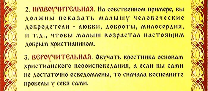 Что нужно крестным перед крещением. Молитвы для крещения ребенка крестной матери. Обязанности крестной. Крёстная мать обязанности при крещении. Обязанности крестной матери при крещении.