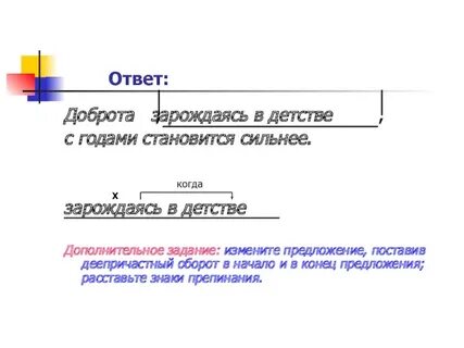 Предложение с деепричастным оборотом из произведения