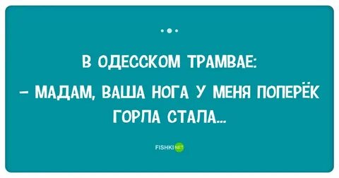 Поперек горла