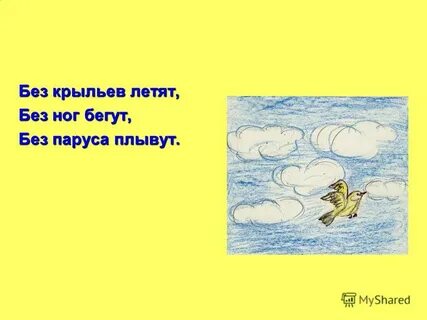 Без крыл летит без ног бежит рукавом
