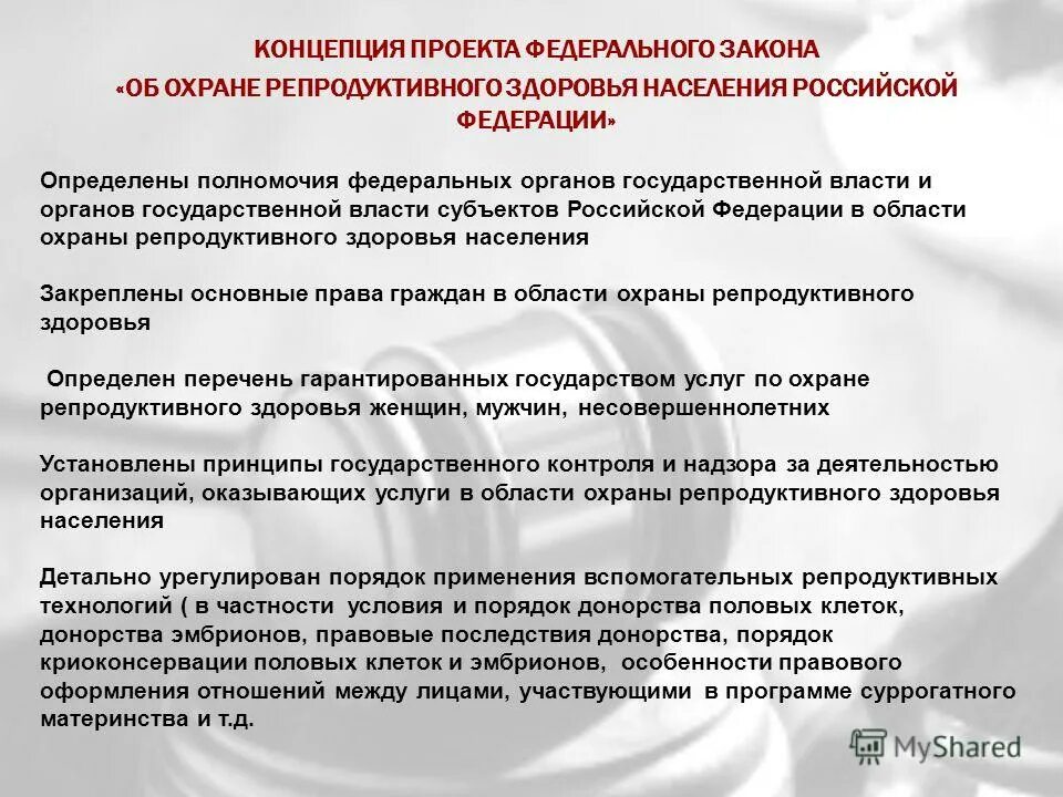 Приказ министерства здравоохранения. О порядке использования вспомогательных репродуктивных технологий. О порядке использования вспомогательных репродуктивных технологий. Правовое регулирование репродуктивной деятельности человека. О порядке использования вспомогательных репродуктивных технологий.