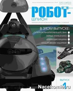 Робот выпуск 1