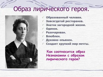 Образ героя в науке