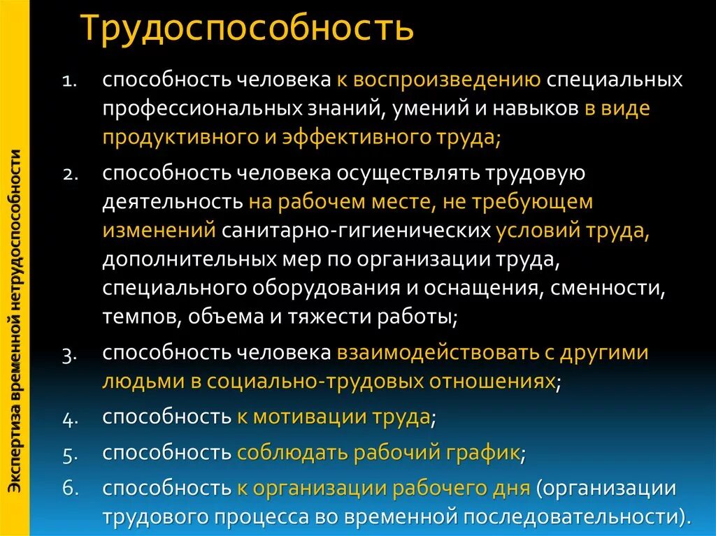 Какие возможности человека воспроизводит компьютер. Виды трудоспособности. Общая и профессиональная трудоспособность. Виды утраты трудоспособности. Специальная трудоспособность.