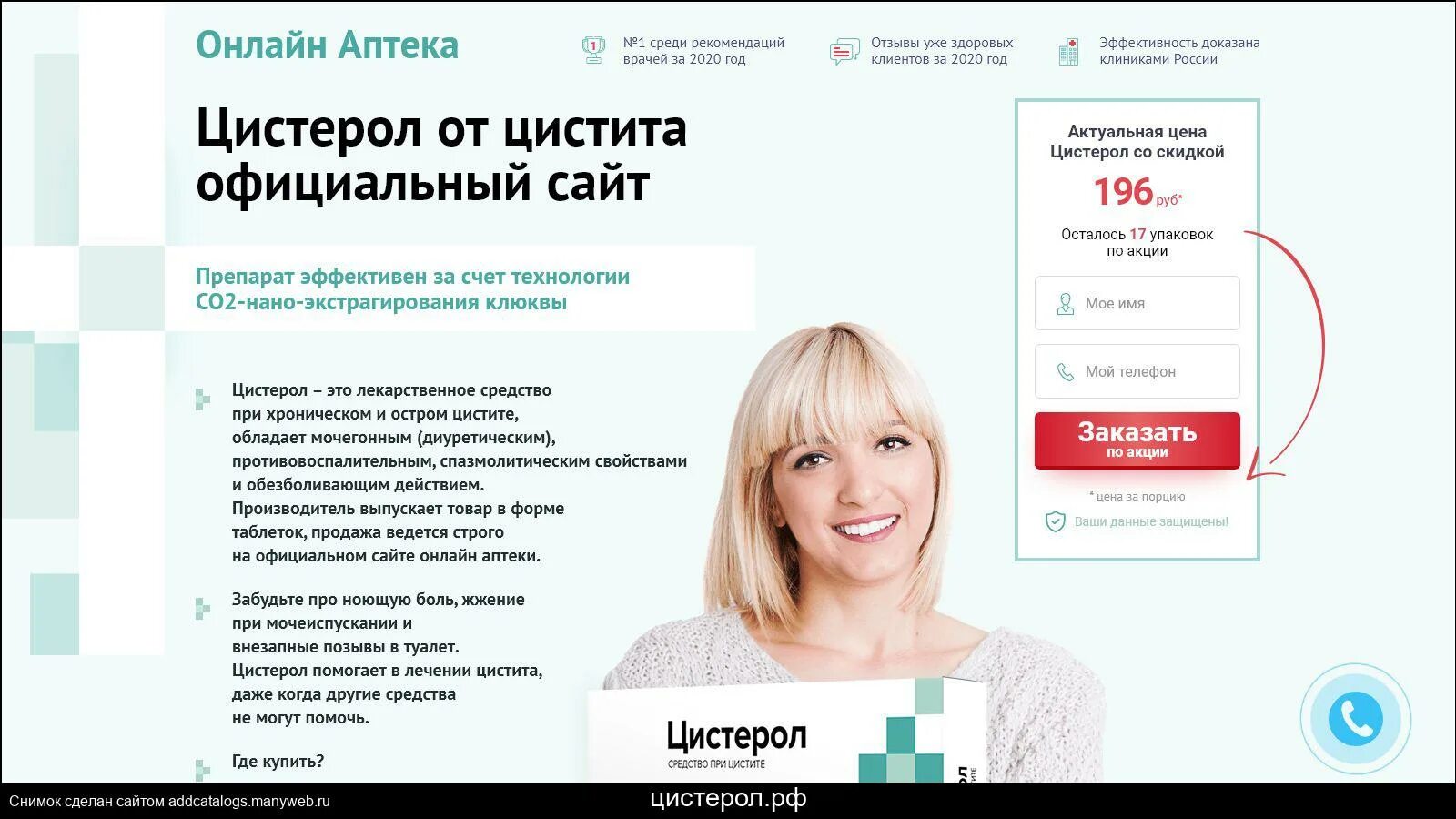 Цистерол от цистита. Справочная аптек в ростове. Справочная аптек сайт ростов. 130 справочная аптек. Цистерол показания.