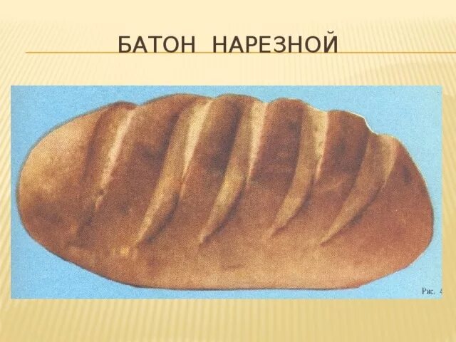 Батон режим. Батон режим