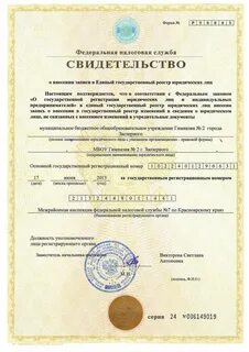 Основной государственный номер огрн юридического лица