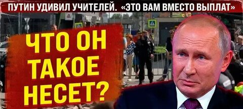 Путинская доплата