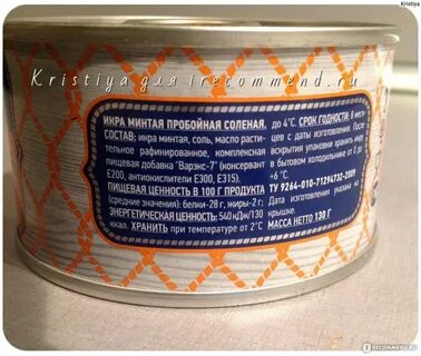 Икра минтая бжу