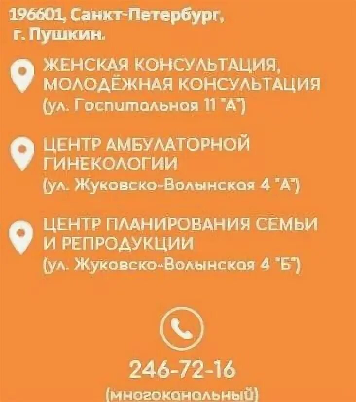 пушкинская женская консультация 44