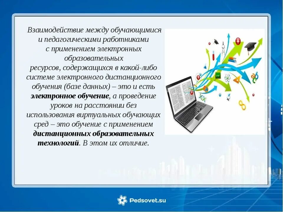 Дистанционные технологии обучения формы и методы. Электронные и дистанционные образовательные технологии. ресурсы для дистанционного обучения. технология дистанционного (электронного) обучения. значимость пед технологий в учебном процессе.