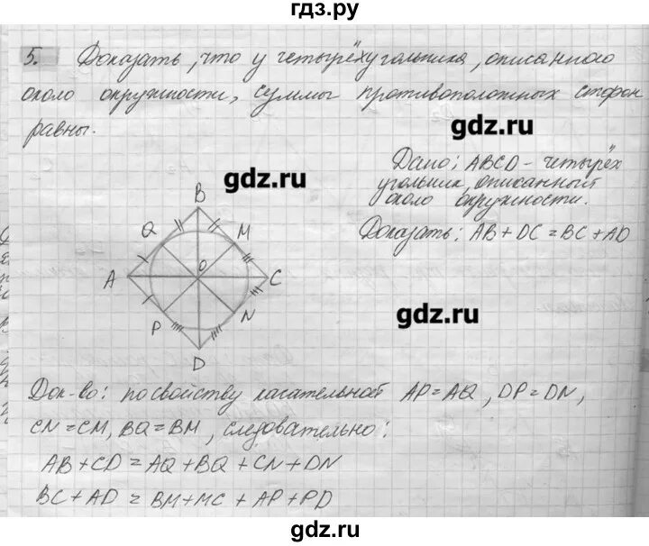 Геометрия номер четыре. Геометрия 7 класс параграф 6. Гдз по геометрии 6. Геометрия 5 класса параграф 7. Наглядная геометрия 6 класс параграф.